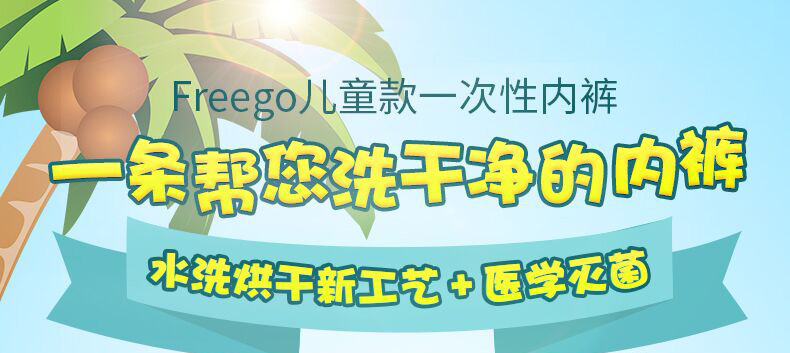 Freego Disposable Underwear Travel Pure Cotton Boys and Girls Baby Children Children Children Primary School Baby Shorts