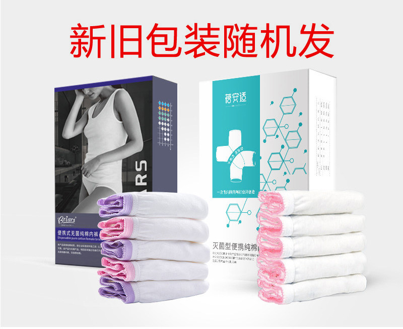 Briars Men's and Women's Disposable Underwear Pure Cotton Outdoor Shorts Ladies Travel Travel Disposable Underwear Briars Men's and Women's Disposable Underwear Pure Cotton Outdoor Shorts Ladies Travel Travel Disposable Underwear