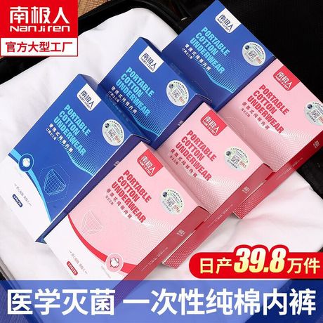 Disposable Underwear Portable Pure Cotton Travel Maternity Daily Disposable Type Sanitary Underwear Nanjiren Large Factory Spot