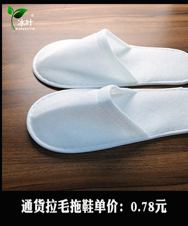 Disposable Slippers Non-Woven Slippers Hotel Toiletries Hotel Guest Room Consumables Toothbrush Toothpaste Spot