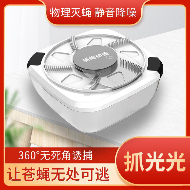 New Factory Direct Sales Fly Fantastic Product Automatic Fantastic Fly Catcher Household Restaurant Hotel Electric Catch Flies Trap