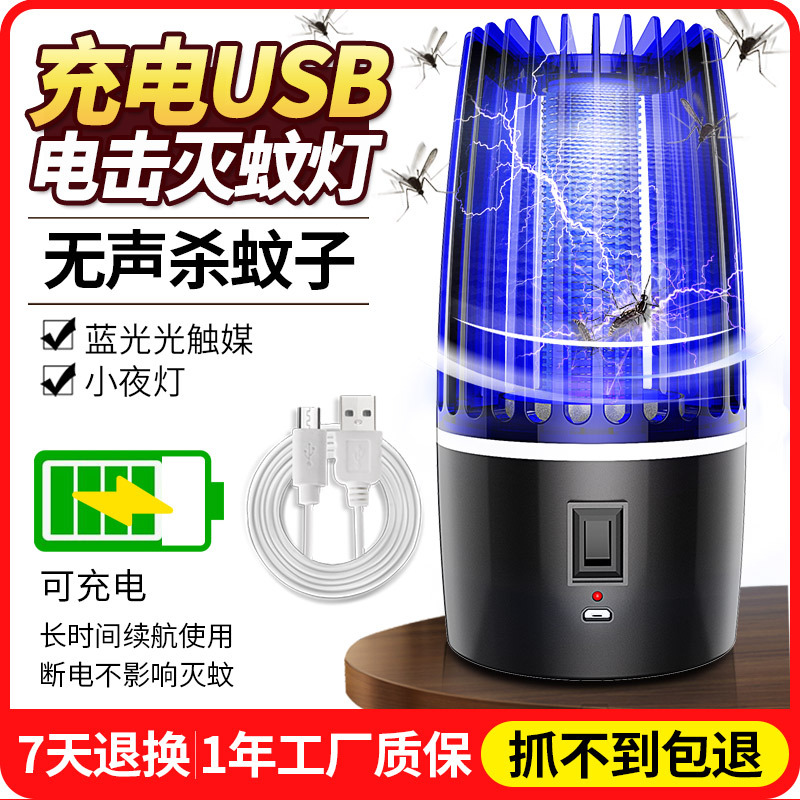 Shock Mosquito Killer Lamp Indoor Outdoor USB Rechargeable Portable Mosquito Repellent Fly Catcher Source Manufacturer