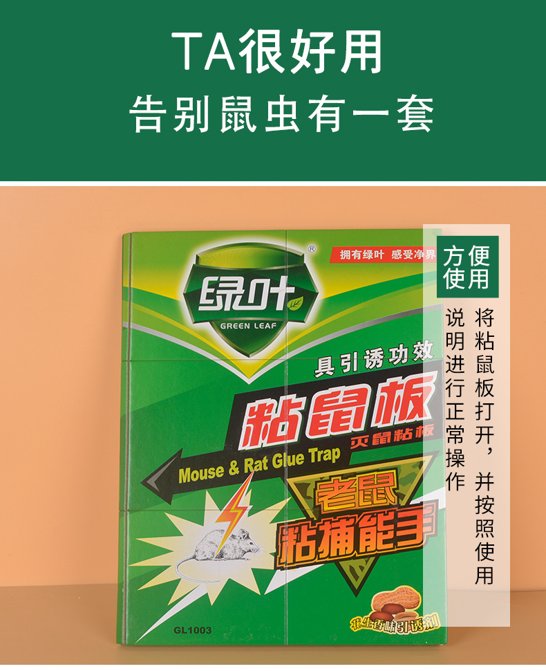 Professional Wholesale Green Leaf Genuine Adhesive Glue Mouse Traps Cockroach Adhesive Fly Trap Sticky Catcher Professional Wholesale Green Leaf Genuine Adhesive Glue Mouse Traps Cockroach Adhesive Fly Trap Sticky Catcher