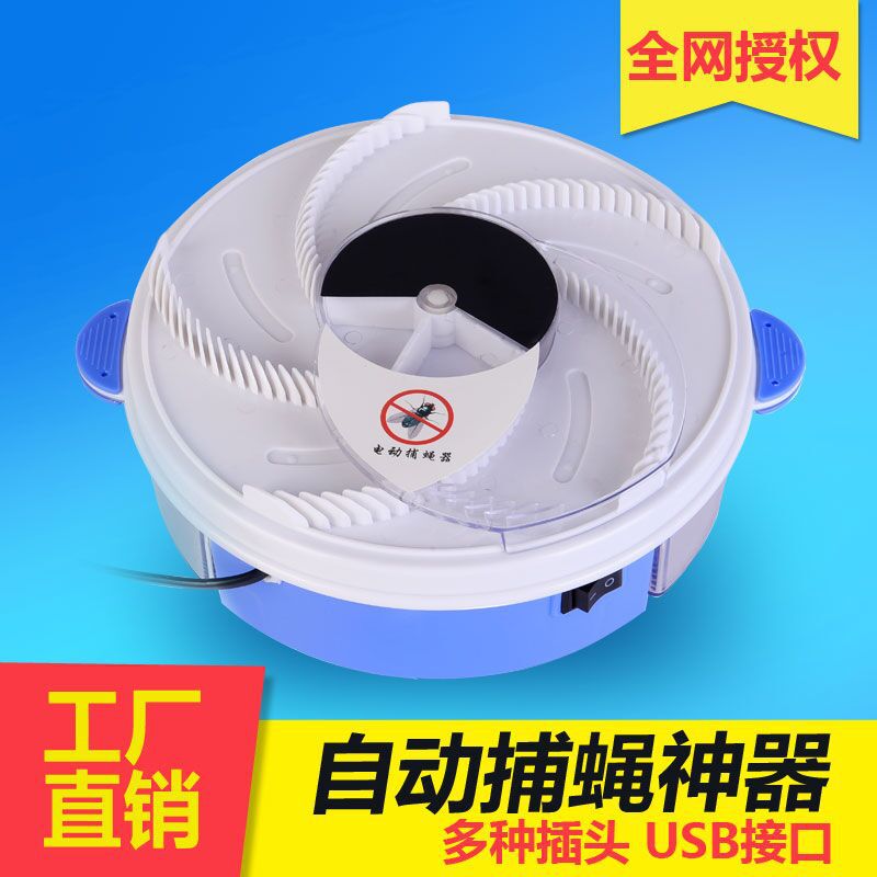 Automatic Fly Catcher USB Electric Fly Trap Gadgets Household Fly Catching Fly Killing Fly Cage Stick Fly Killer
