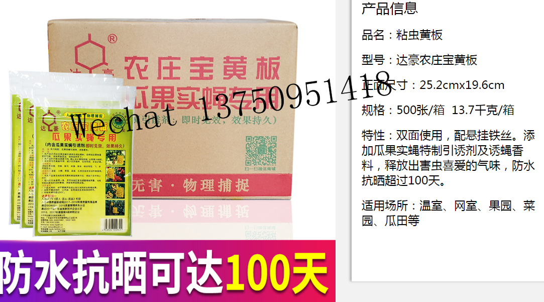 Dahao Amazon Hot Sell Fly Mosquito Insect Catcher Sticky Traps Fruit Fly Gnat Trap Yellow Strong Glue+paper+fly Bait All