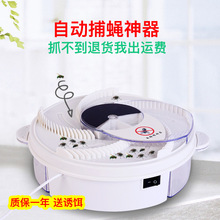 Flies Trap Flapping Flies Gadgets Automatic Fly Catcher Environmental Protection Fly Trap Automatic Rotation Fly Catcher