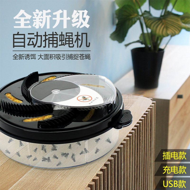 Factory Direct Sales Electric Flies Trap Catch Fly Gadgets Household Lure Fly Catcher Automatic Rotating Rechargeable