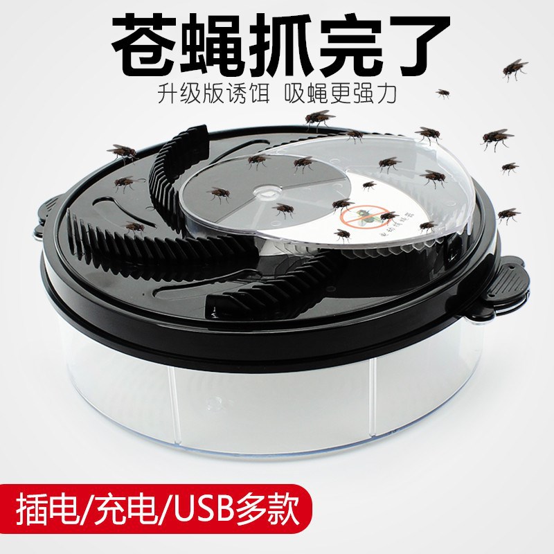Factory Direct Sales Electric Flies Trap Catch Fly Gadgets Household Lure Fly Catcher Automatic Rotating Rechargeable