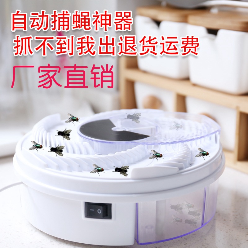 Fly Catcher Automatic Fly Catcher USB Fly Killing Gadgets Household Kitchen Restaurant Trap Gadgets Catch Flies Gadgets