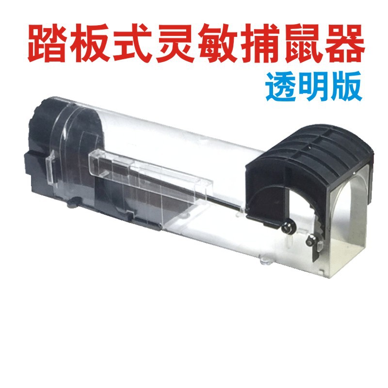 Mousetrap (New Material) Mouse Trap Rat Trap Cage Plastic Rat Trap Cage Mousetrap Mousetrap Mousetrap Equipment