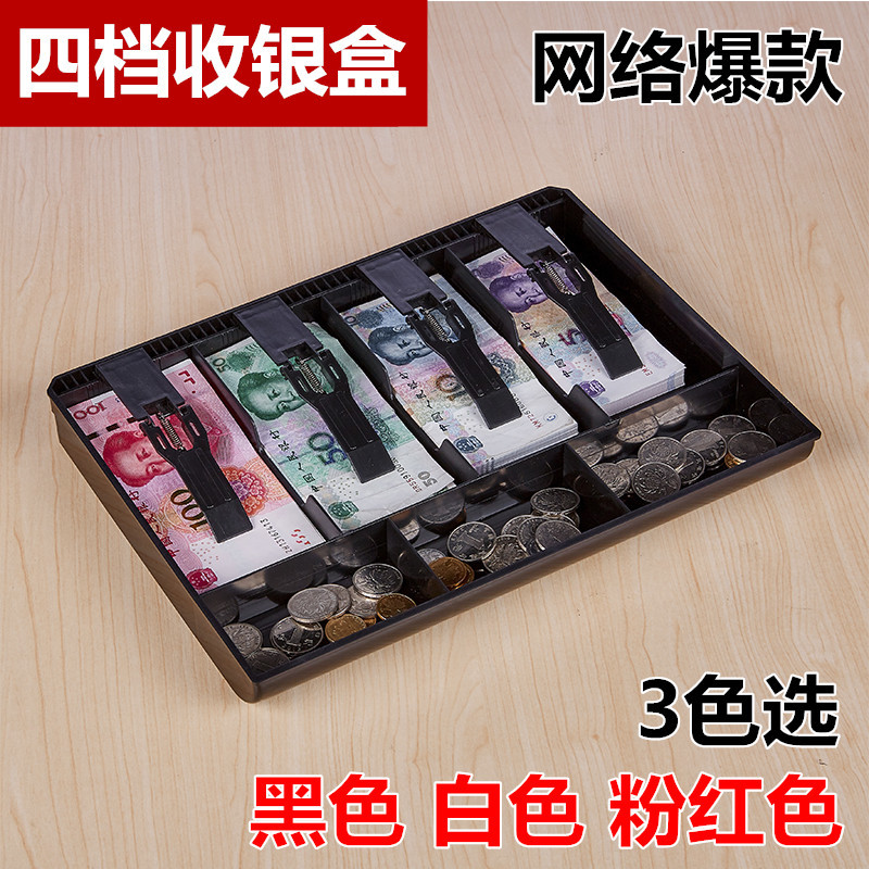 Four-Grid Supermarket Cash Register Box Cash Register Drawer Cash Register Cash Box Cash Box