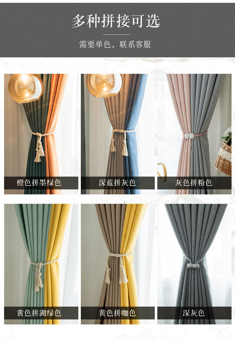 Nordic Solid Color Stitching Shading Curtain Fabric Living Room Bedroom Light Luxury Curtain Factory Direct Sales