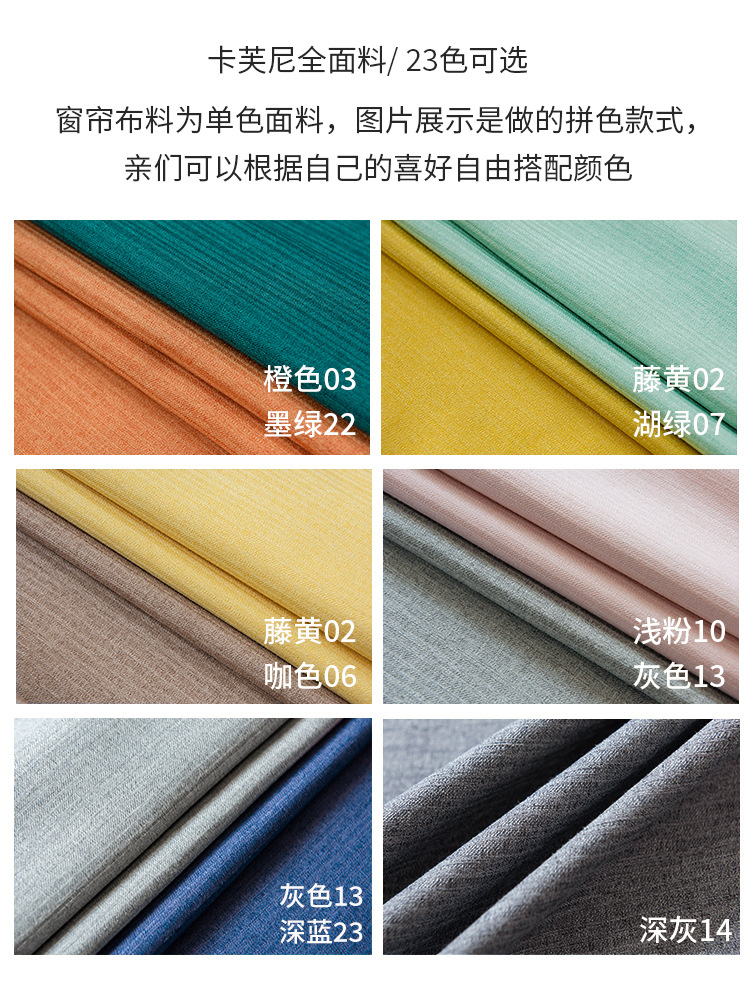 Nordic Solid Color Stitching Shading Curtain Fabric Living Room Bedroom Light Luxury Curtain Factory Direct Sales