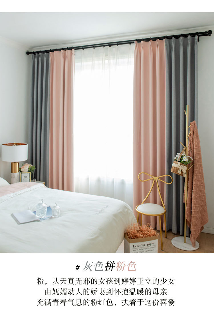 Nordic Solid Color Stitching Shading Curtain Fabric Living Room Bedroom Light Luxury Curtain Factory Direct Sales