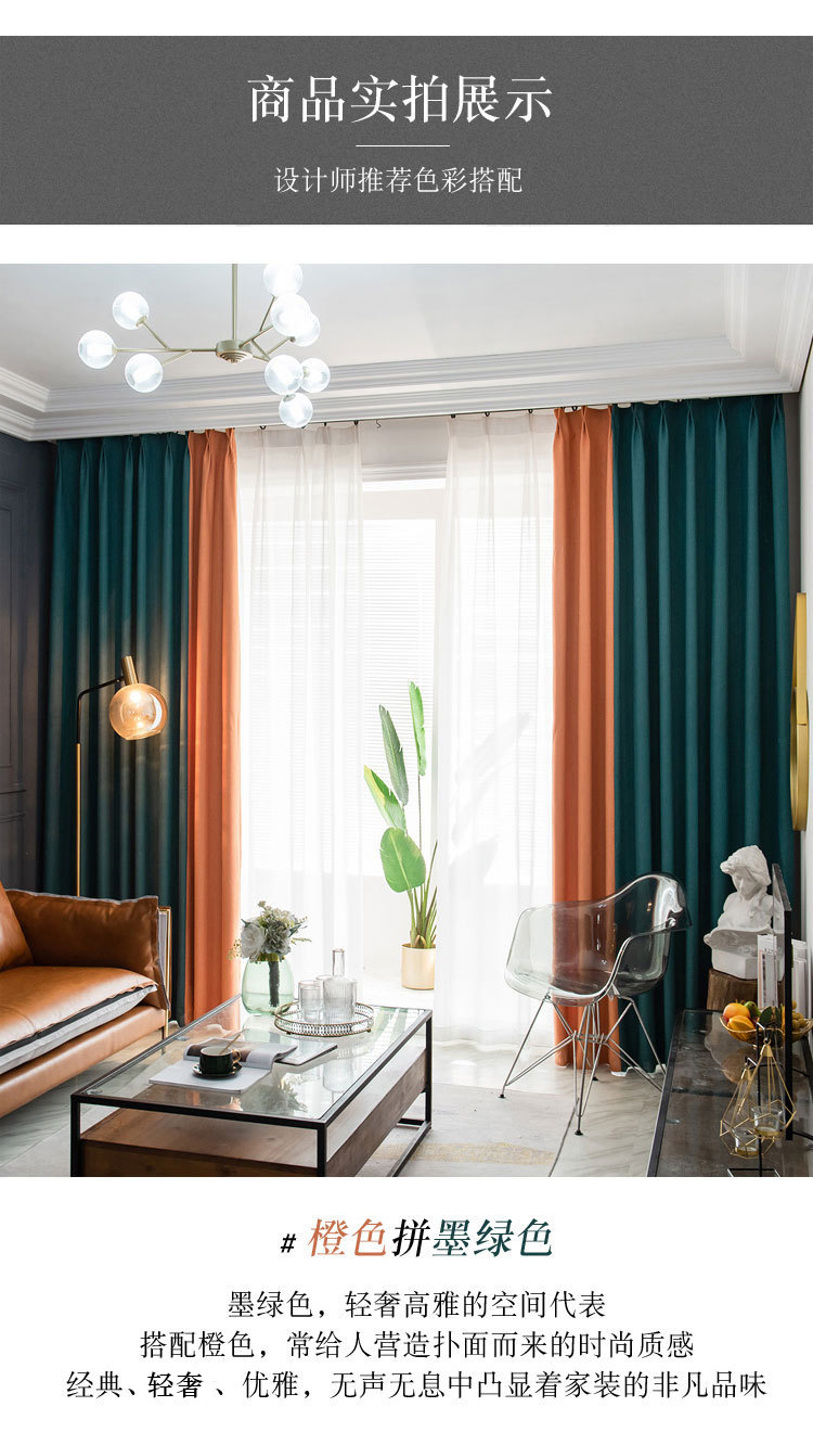Nordic Solid Color Stitching Shading Curtain Fabric Living Room Bedroom Light Luxury Curtain Factory Direct Sales