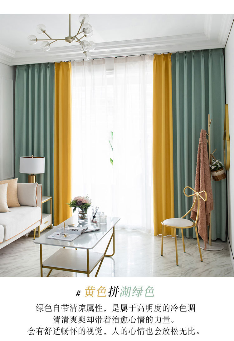 Nordic Solid Color Stitching Shading Curtain Fabric Living Room Bedroom Light Luxury Curtain Factory Direct Sales