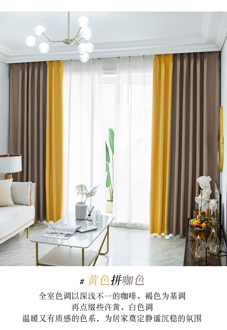 Nordic Solid Color Stitching Shading Curtain Fabric Living Room Bedroom Light Luxury Curtain Factory Direct Sales