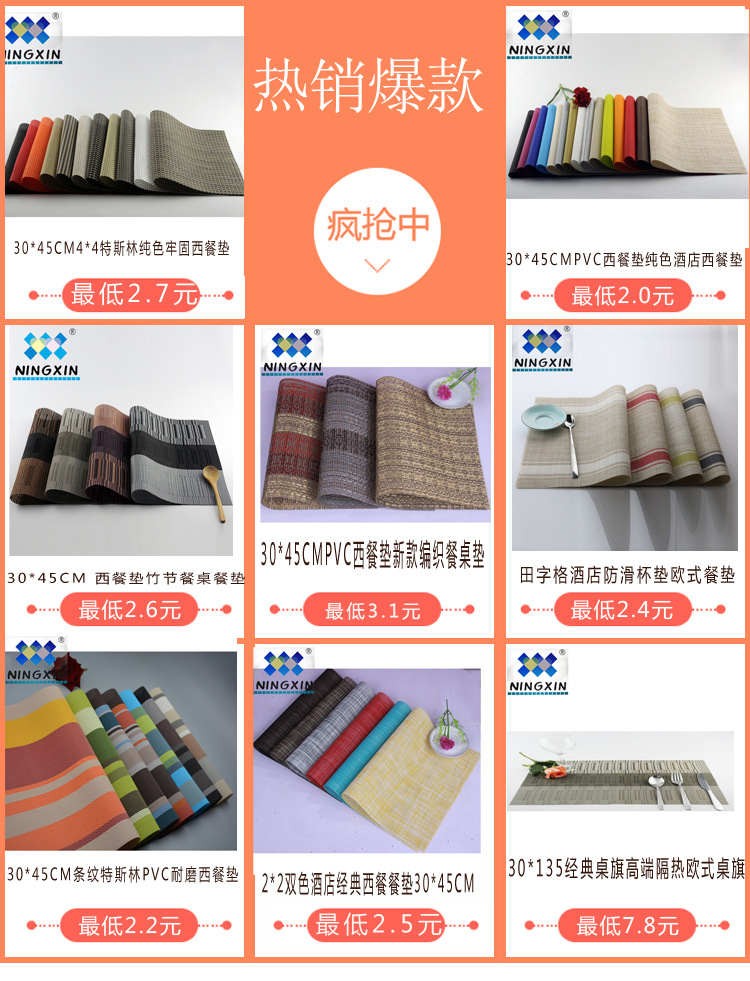 Environmental protection PVC2*2 double color west meal pad 30*45cm heat insulation mat. Environmental protection PVC2*2 double color west meal pad 30*45cm heat insulation mat.