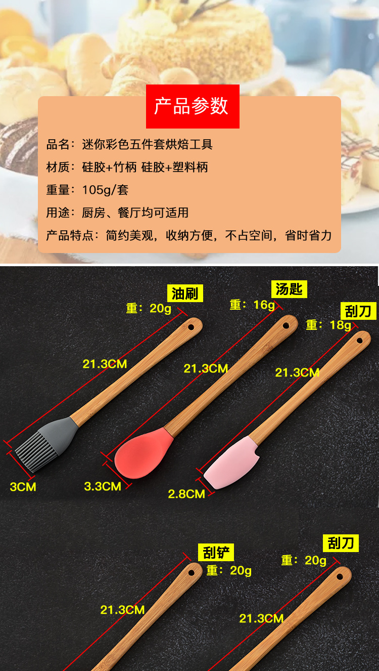 Tool Color 5-Piece Set Spatula Silicone Scraper Children's Wooden Handle Small Kitchenware Made from Silicone Tool Color 5-Piece Set Spatula Silicone Scraper Children's Wooden Handle Small Kitchenware Made from Silicone