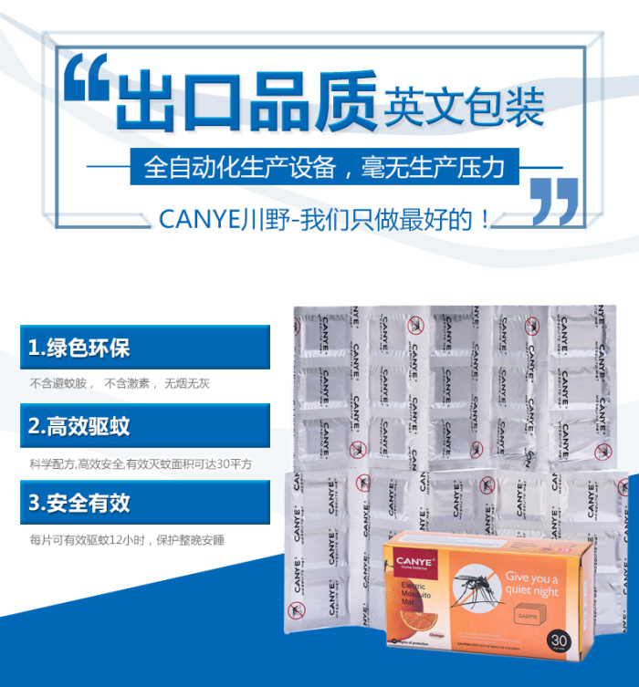 CANYEMosquito repellent mat Mosquito killer  repellent mat  mosquito repellent mat factory