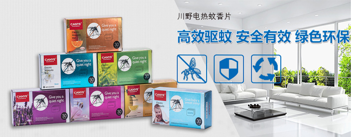 CANYEMosquito repellent mat Mosquito killer  repellent mat  mosquito repellent mat factory