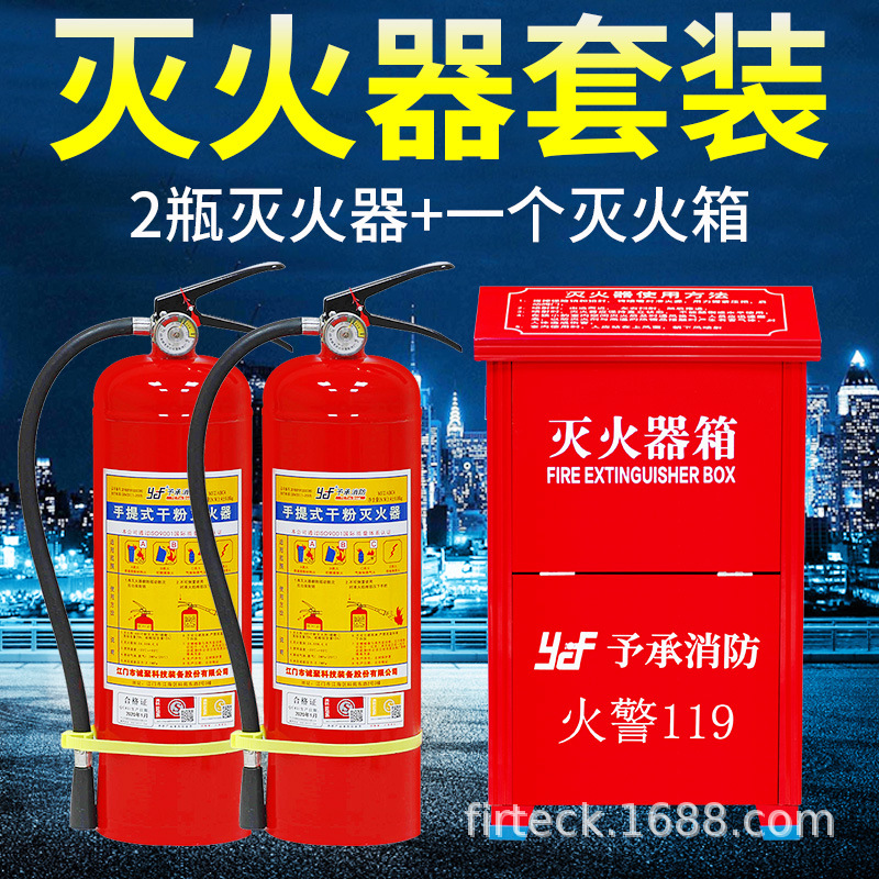 Fire Extinguisher Household 4kg Store Fire Extinguisher 4kg Dry Powder Fire Extinguisher Sub-Set Combination Fire Extinguisher Material Box