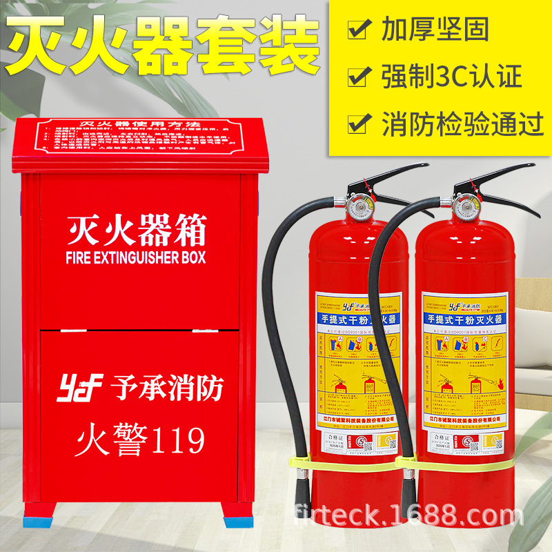 Fire Extinguisher Household 4kg Store Fire Extinguisher 4kg Dry Powder Fire Extinguisher Sub-Set Combination Fire Extinguisher Material Box