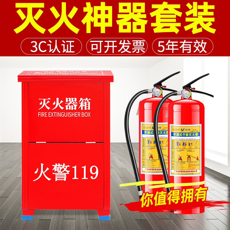 Fire Extinguisher Household 4kg Store Fire Extinguisher 4kg Dry Powder Fire Extinguisher Sub-Set Combination Fire Extinguisher Material Box