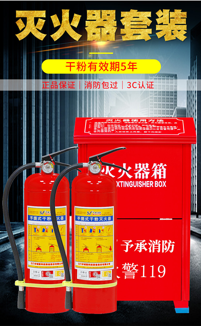 Fire Extinguisher Household 4kg Store Fire Extinguisher 4kg Dry Powder Fire Extinguisher Sub-Set Combination Fire Extinguisher Material Box Fire Extinguisher Household 4kg Store Fire Extinguisher 4kg Dry Powder Fire Extinguisher Sub-Set Combination Fire Extinguisher Material Box