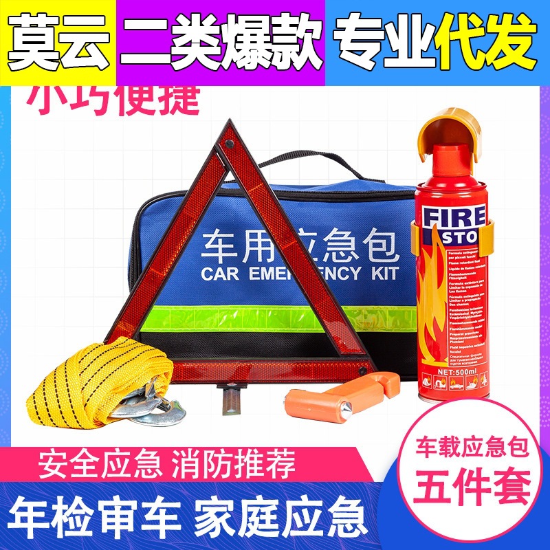 Car Fire Extinguisher Set Auto Car Multi-Function Emergency Rescue First Aid Kits Tool Combination Annual Inspection Car