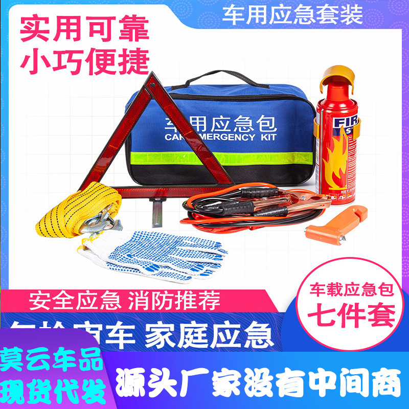 Car Fire Extinguisher Set Auto Car Multi-Function Emergency Rescue First Aid Kits Tool Combination Annual Inspection Car