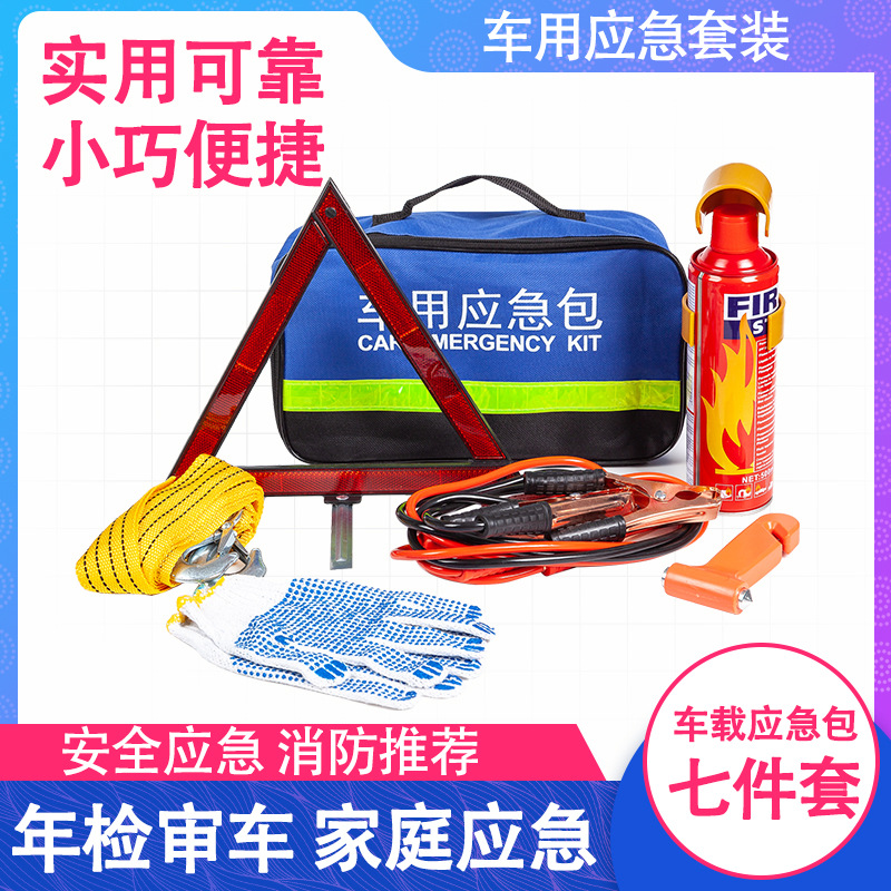 Car Fire Extinguisher Auto Emergency Kit Car Small Portable Rescue Kit Medical Kit First Aid Kits