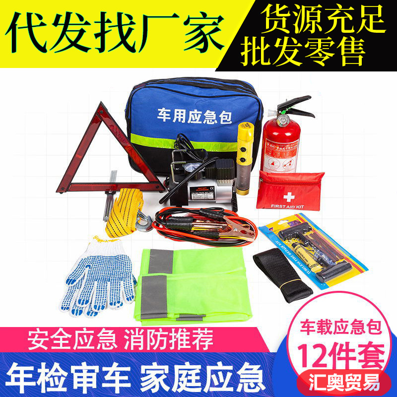 Car Fire Extinguisher Auto Emergency Kit Car Small Portable Rescue Kit Medical Kit First Aid Kits