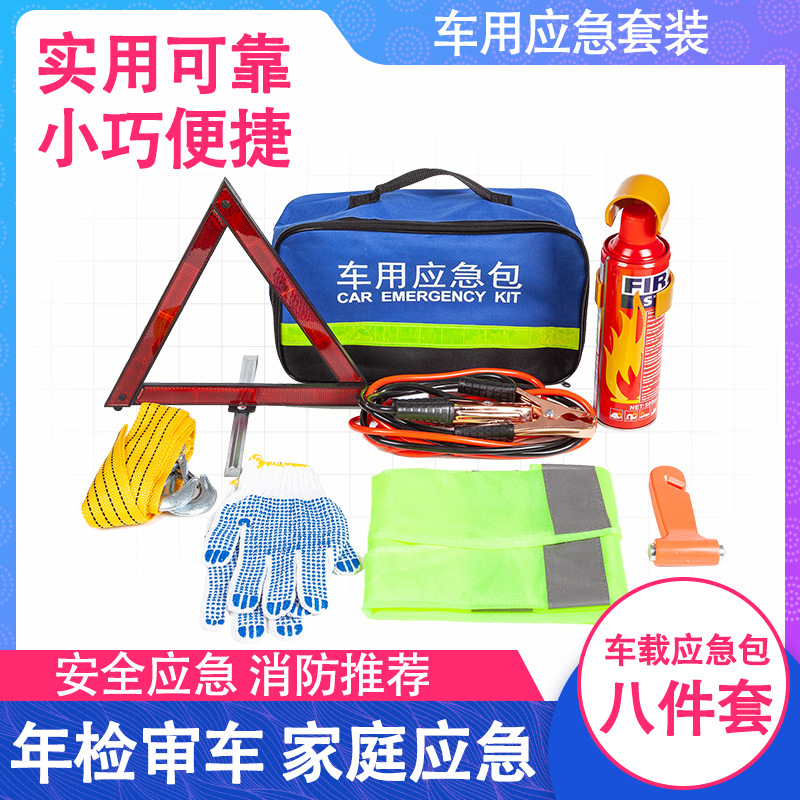 Car Fire Extinguisher Auto Emergency Kit Car Small Portable Rescue Kit Medical Kit First Aid Kits