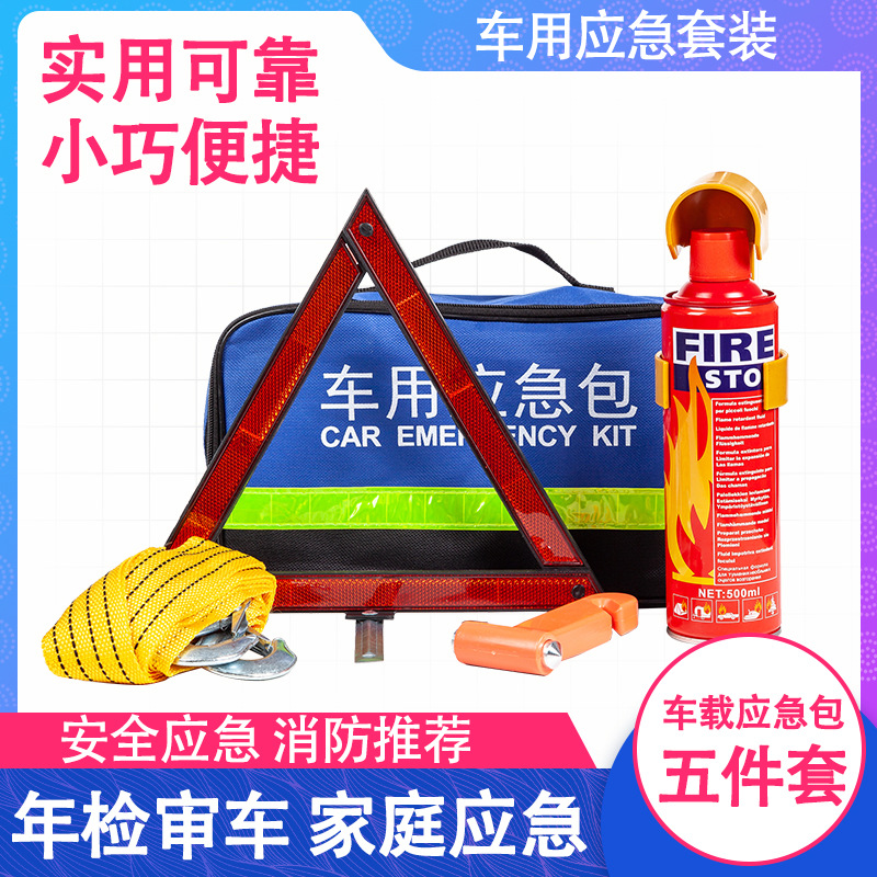 Car Fire Extinguisher Auto Emergency Kit Car Small Portable Rescue Kit Medical Kit First Aid Kits