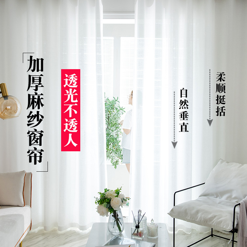 Curtain Mesh Curtains Light Transmission Nontransparent Window Screen Nordic Pure Color Thickened White Yarn Velcro Living Room Bedroom Custom Finished Product