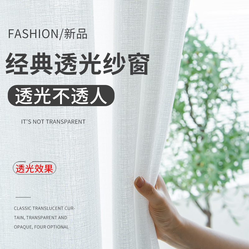 Curtain Mesh Curtains Light Transmission Nontransparent Window Screen Nordic Pure Color Thickened White Yarn Velcro Living Room Bedroom Custom Finished Product