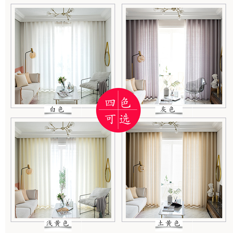 Curtain Mesh Curtains Light Transmission Nontransparent Window Screen Nordic Pure Color Thickened White Yarn Velcro Living Room Bedroom Custom Finished Product