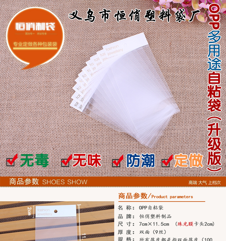 Plastic packaging bag can print the logo card head OPP bag self-adhesive bag transparent plastic bag.