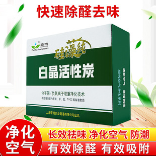 Formaldehyde Removal Products Odor Removing Bag Dehumidification Indoor and Outdoor White Yarn Nano Mineral Crystal Bamboo Charcoal Package Bamboo Charcoal Activated Carbon Diatom Pure Formaldehyde Removal Products Odor Removing Bag Dehumidification Indoor and Outdoor White Yarn Nano Mineral Crystal Bamboo Charcoal Package Bamboo Charcoal Activated Carbon Diatom Pure