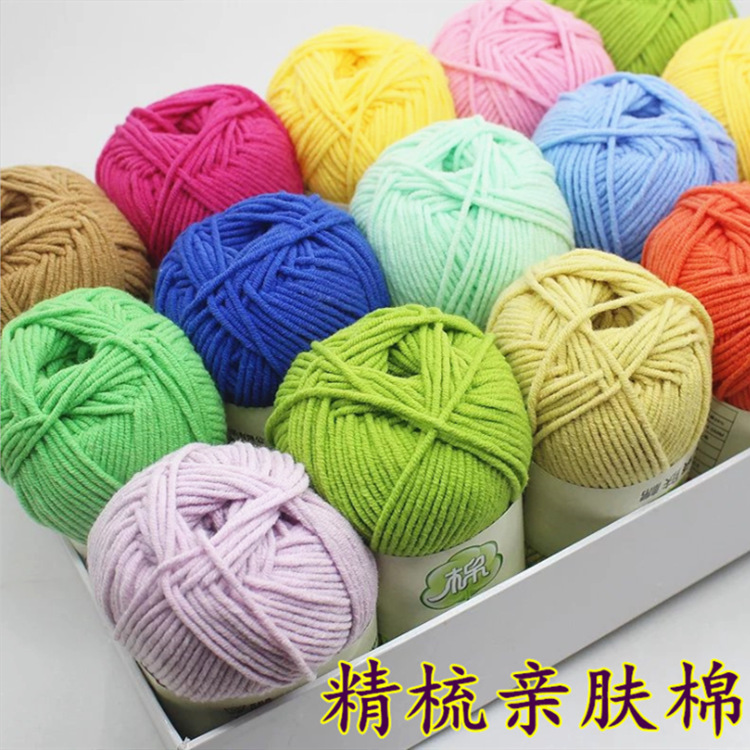 5-Strand Skin-Friendly Woven Yarn Combed Milk Cotton Yarn Baby Thread Crochet Thread Doll Material Package Line Knitting Wire