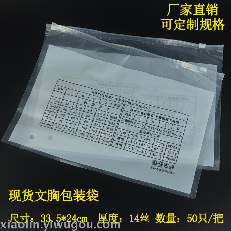 PE zipper bag transparent packaging bag packaging bra self-styled bag 33 * 24 plastic bags PE zipper bag transparent packaging bag packaging bra self-styled bag 33 * 24 plastic bags