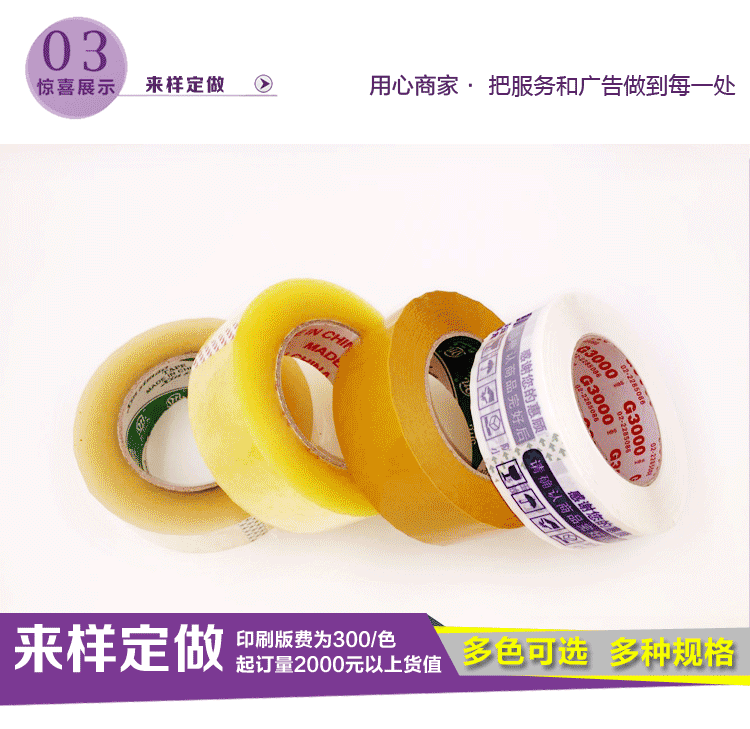 Bopp Printing Tape 45*25 Warning Tape Printing Adhesive Tape Taobao Tape