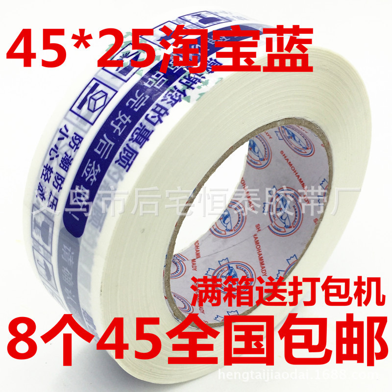 Bopp Printing Tape 45*25 Warning Tape Printing Adhesive Tape Taobao Tape