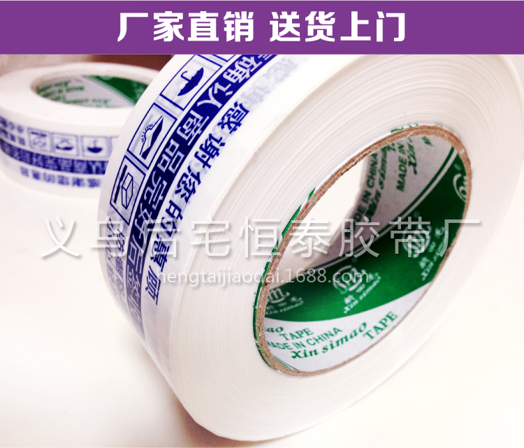 Bopp Printing Tape 45*25 Warning Tape Printing Adhesive Tape Taobao Tape