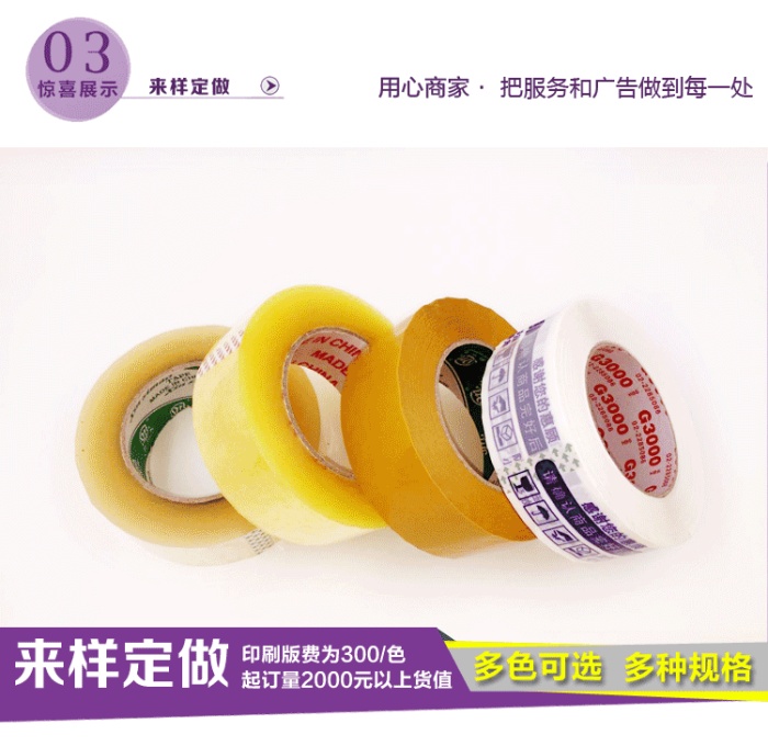 Bopp Printing Tape 45*25 Warning Tape Printing Adhesive Tape Taobao Tape Bopp Printing Tape 45*25 Warning Tape Printing Adhesive Tape Taobao Tape