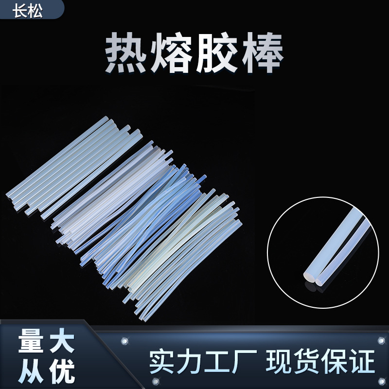 Factory Direct Sales Transparent Hot Melt Glue Stick White Milky White High Adhesive Tape Glue Stick Wholesale a Large Number of Spot Supply