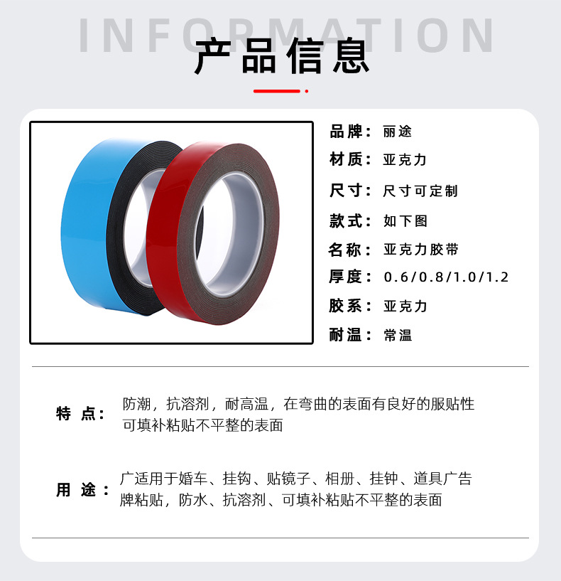 Litu Color Acrylic Double-Sided Waterproof Adhesive High Adhesive High Extension Automobile Electronic Product Nameplate Adhesive Tape