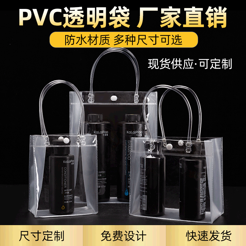 Spot wholesale plastic handbag custom transparent PVC bag cosmetic bag custom shopping gift bag