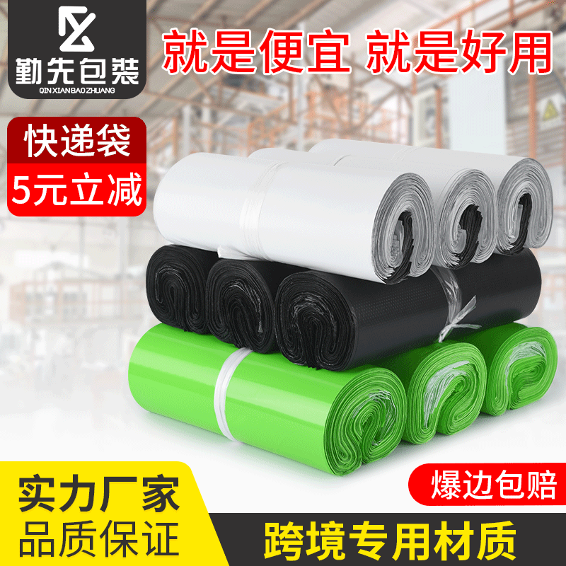 Qinxian White Express Bag Thick Clothing Express Packing Bag Logistics Packaging Bag Black Courier Bag Wholesale